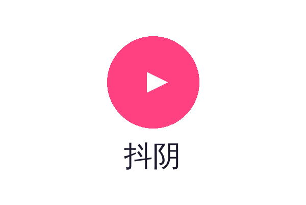 抖阴